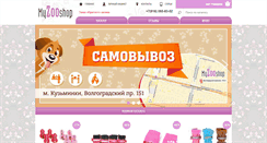 Desktop Screenshot of myzooshop.ru
