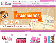 Tablet Screenshot of myzooshop.ru
